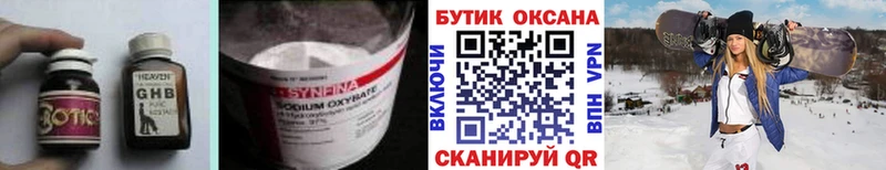 БУТИРАТ жидкий экстази  Сорск 